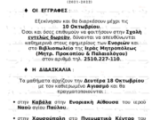 Εγγραφές στη Σχολή Βυζαντινής Μουσικής της Ι.μ. Φιλίππων , Νεαπόλεως και Θάσου