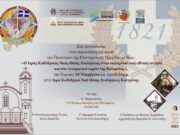 ΑΙΚΑΤΕΡΙΝΕΙΑ: Ο Σεβασμιώτατος Μητροπολίτης Νεαπόλεως και Σταυρουπόλεως κ. Βαρνάβας κεντρικός ομιλητής στην παρουσίαση του Τόμου Πρακτικών Επιστημονικής Ημερίδας «Ο Ιερός Καθεδρικός Ναός Θείας Αναλήψεως στην εκκλησιαστική – εθνική ιστορία και στο πνευματικό παρόν της Κατερίνης»