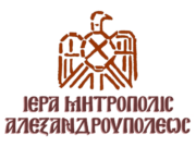 Διαδικτυακό επιμορφωτικό σεμινάριο Ορθόδοξης Κατήχησης από τη Μητρόπολη Αλεξανδρουπόλεως