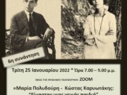 Η 6η συνάντηση του Διεπιστημονικού Σεμιναρίου  “Διαδρομές Ιστορίας και Τέχνης στη Λευκάδα” , αύριο Τρίτη