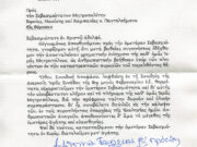 Ευχαριστήρια επιστολή της Ιεράς Συνόδου προς τον Μητροπολίτη Βεροίας για την ενίσχυση των πυρόπληκτων