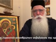 Ο Μητροπολίτης Δημητριάδος σε ένα σύντομο βίντεο για τη Β ΄Στάση των Χαιρετισμών και  όσα συμβαίνουν στις μέρες μας