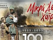 Μουσικό Αφιέρωμα για τα 100 χρόνια από τη Μικρασιατική Καταστροφή στα Διαβατά