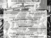 Το πρόγραμμα των εκδηλώσεων “Θεοτόκεια 2022” στο Νιχώρι του Βοσπόρου