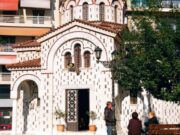 Αγρυπνία Στο Ιερό Μητροπολιτικό Παρεκκλήσιο Του Αγίου Βησσαρίωνος Στη Λάρισα