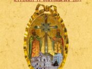 Υποδοχή τεμαχίου Τιμίου Ξύλου εξ Ιεροσολύμων στον Ιερό Ναό Αγίου Γεωργίου Καματερού