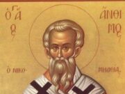 Άγιος Άνθιμος Ιερομάρτυρας επίσκοπος Νικομήδειας