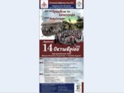 Επετειακή εκδήλωση για τη Μικρασιατική Καταστροφή από την Μητρόπολη Κομοτηνής
