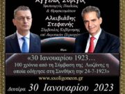 Ο Άγγελος Συρίγος και ο Αλκιβιάδης Στεφανής την 30-1-2023 στο Ανοικτό Πανεπιστήμιο Κατερίνης