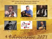 Συναυλία Ελληνικής μουσικής παράδοσης από την Μητρόπολη Κέρκυρας