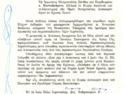 Συλληπητήριο γράμμα Πατριάρχη Ιεροσολύμων για την εκδημία του μακαριστού Αρχιμανδρίτου της Μητροπόλεως Ξάνθης  κυρού Αντωνίου Βούλκου