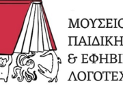 Μουσείο Παιδικής και Εφηβικής Λογοτεχνίας του Πανεπιστημίου Θεσσαλίας