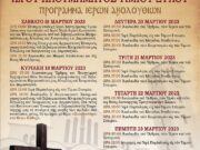Υποδοχή Τιμίου Ξύλου στον Ιερό Ναό Αγίων Κωνσταντίνου και Ελένης Αγρινίου