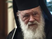Σύναξη Αρχιερατικών Επιτρόπων Ιεράς Αρχιεπισκοπής Αθηνών