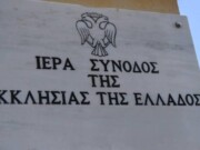 Η Ιερά Σύνοδος της Εκκλησίας της Ελλάδος για την ανακήρυξη του Μητροπολίτη Λαρίσης  σε επίτιμο Διδάκτορα της Θεολογικής σχολής του ΕΚΠΑ