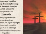 Μουσική εκδήλωση “Πορεία προς τα Πάθη” στον Ιερό Μητροπολιτικό Ναό Παναγίας Φανερωμένης Τυρνάβου