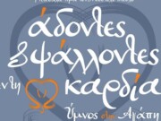 Καβάλα: Μαθητές από την Ελλάδα και το εξωτερικό τιμούν τον Απόστολο Παύλο «Άδοντες καί Ψάλλοντες ἐν τῇ καρδίᾳ…»