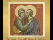 Αγρυπνία Αγίων Αποστόλων Πέτρου και Παύλου στην Αγία Βαρβάρα Ιλίου