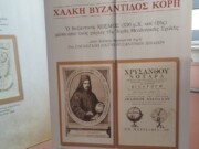 Η έκθεση «Χάλκη Βυζαντίδος Κόρη» στην 87η Διεθνή Έκθεση Θεσσαλονίκης