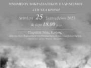 Τελετή Αποκαλυπτηρίων του Μνημείου Μικρασιατικού Ελληνισμού στην Καλαμαριά