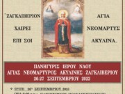 Αγία νεομάρτυς Ακυλίνα από το Ζαγκλιβέρι:H περιγραφή του μαρτυρίου από την ίδια την Αγία και η εύρεση των αγίων λειψάνων