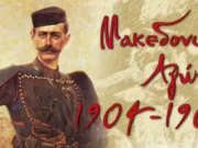 “Ημέρα Μακεδονικού Αγώνα” στην Αγία Τριάδα Κατερίνης