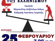 Μητρόπολη Αλεξανδρούπολης – Δημογραφικό: Ώρα ευθύνης για την επιβίωση του Ελληνισμού