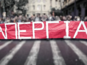 Απεργία: Οι εργαζόμενοι διαδηλώνουν για μισθούς και ΣΣΕ