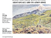 «Ακουαρέλες από το Άγιον Όρος»- εγκαίνια  Έκθεσης ζωγραφικής σήμερα στην Αγιορειτική Εστία