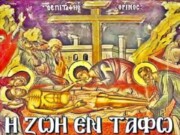 Πασχαλινή Εκδήλωση στον Ιερό Ναό Αγίου Αθανασίου Πυργετού Τρικάλων