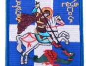 Άγιος Γεώργιος: Ο προστάτης του Στρατού Ξηράς