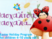 Πρόγραμμα Δημιουργικής Απασχόλησης με θέμα το Πάσχα οργανώνουν τα Σχολεία της ΕΚ Μελβούρνης