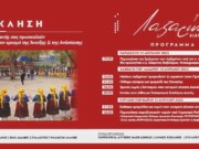 Οι Λαζαρίνες της Αιανής μας προσκαλούν και φέτος να γιορτάσουμε τον ερχομό της Άνοιξης και της Ανάστασης