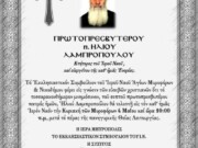 Μητρόπολη Ιλίου: 40-ήμερο μνημόσυνο μακαριστού π. Ηλία Λαμπρόπουλου