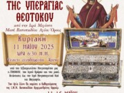 Η Αγία Ζώνη της Θεοτόκου στην Καρδίτσα
