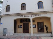 Εκδήλωση για παιδιά στο Πνευματικό Κέντρο “Άγιος φώτιος” στην Κατερίνη