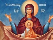 Ζωοδόχος Πηγή