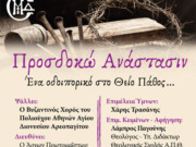 “Προσδοκώ Ανάστασιν”- Ένα οδοιπορικό στο Θείο Πάθος στη Μύκονο
