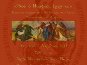 ”Μουσική πορεία στα Πάθη και την Ανάσταση του Κυρίου” – Εκδήλωση της Σχολής Βυζαντινής Μουσικής της Μητρόπολης Μονεμβασίας και Σπάρτης