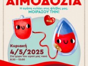 Εθελοντική αιμοδοσία στον Ιερό Ναό Μεταμορφώσεως του Σωτήρος Θεσσαλονίκης