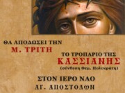 Το τροπάριο της Κασσιανής από την “Χορωδία Χαλκίδας 1936”