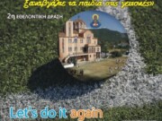 Ιερός Ναός Αγίου Χρυσοστόμου Δράμας : «Σώστε τις αλάνες, ξαναβγάλτε τα παιδιά στις γειτονιές»