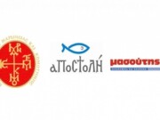 Η Μητρόπολη Μαρωνείας διένειμε δέματα σε οικογένειες της ακριτικής περιοχής