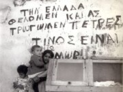 Τό πρῶτο βράδυ τοῦ Ἀγῶνα τῆς ΕΟΚΑ