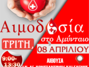 Μητρόπολη Φλώρίνης : Εθελοντική Αιμοδοσία την Τρίτη στο Αμύνταιο