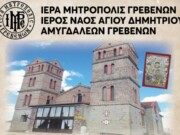 Γρεβενά: Υποδοχή Ιεράς Εικόνος Αγίας Τριάδος Βυθού