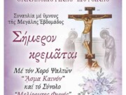 Μητρόπολη Ιλίου: Συναυλία με ύμνους της Μεγάλης Εβδομάδος «Σήμερον κρεμάται»