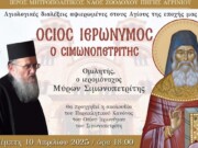 Αγιολογική σύναξη στον Ιερό Μητροπολιτικό Ναό Ζωοδόχου Πηγής Αγρινίου