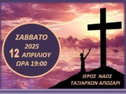 Μουσική Εκδήλωση για το Πάσχα από την χορωδία της Ιεράς Μητρόπολης Καστορίας