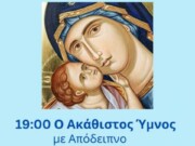 Νυχτερινή Θεία Λειτουργία με τον Ακάθιστο Ύμνο στην Αγία Βαρβάρα Ιλίου